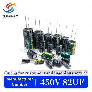 2 бр./лот 450 82 icf 450 82 icf висока честота Ниско съпротивление esr алуминиеви електролитни кондензатори Размер 16*25 mm Допуск е 20% 20%