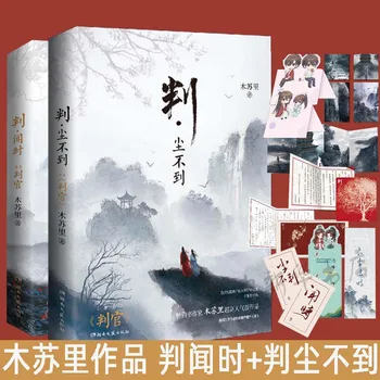 Безсмъртен фантастичен роман Xi ' an Ся от 2 книги 