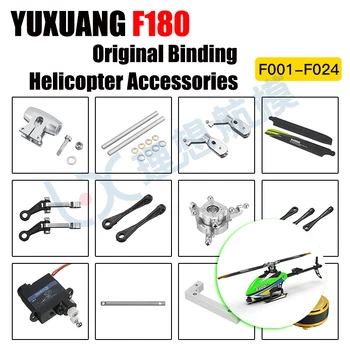 Резервни Части За Хеликоптер YUXiang F180 F180 V2 E180 Двигател Витлото ESC Кацане на дънната Платка Зарядно Устройство Хвостовая Нож Капак Вал Серво И т.н.